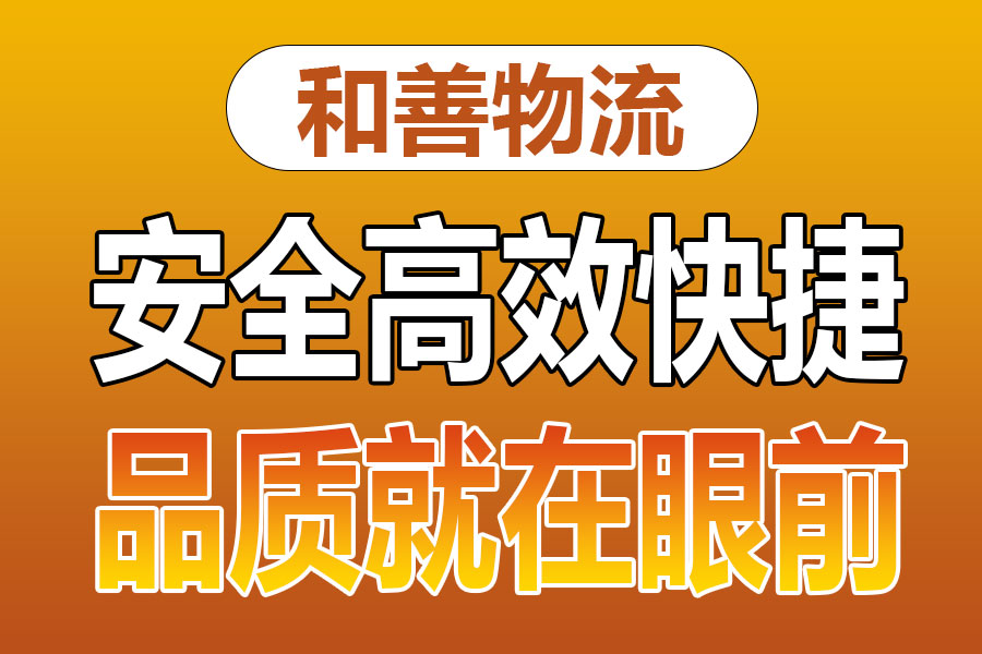 溧阳到竟陵街道物流专线