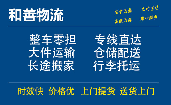 嘉善到竟陵街道物流专线-嘉善至竟陵街道物流公司-嘉善至竟陵街道货运专线